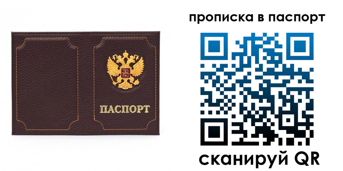 прописка регистрация в Боровске