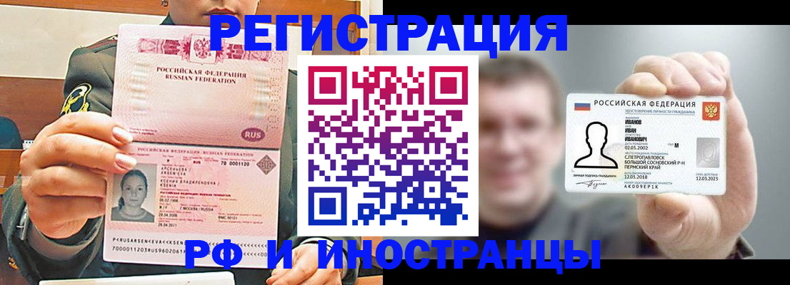 временная регистрация для всех в Боровске