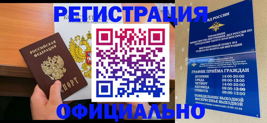 временная регистрация для всех в Боровске