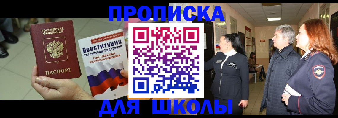 прописка законно в Боровске