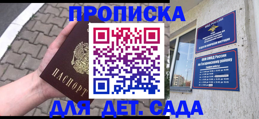 прописка гарантия в Боровске