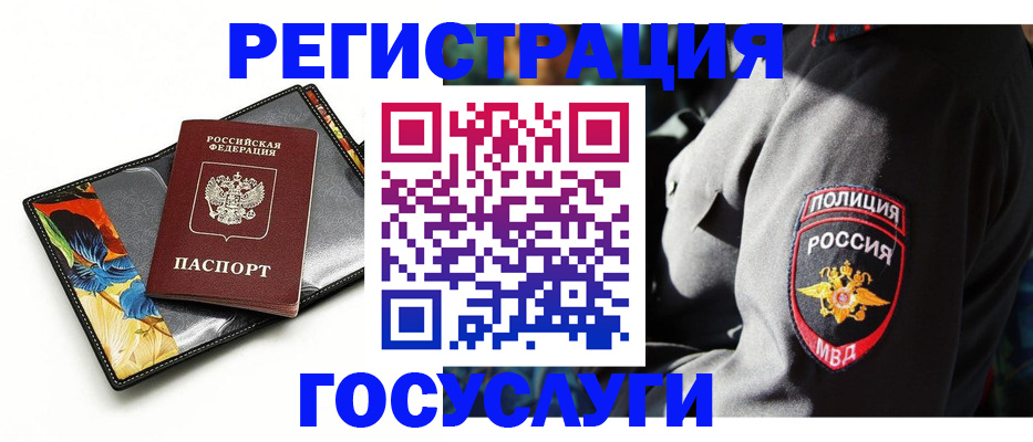 прописка для работы в Боровске