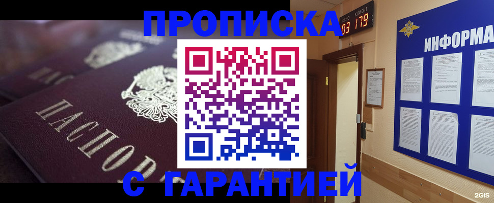 прописка регистрация в Боровске