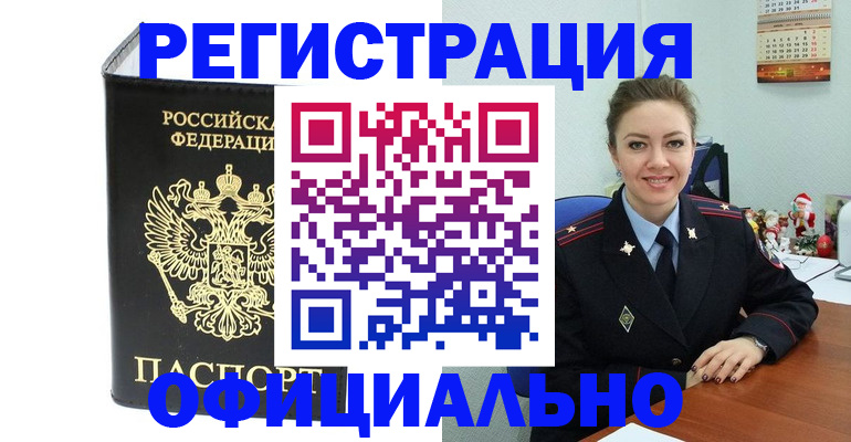 прописка в Боровске
