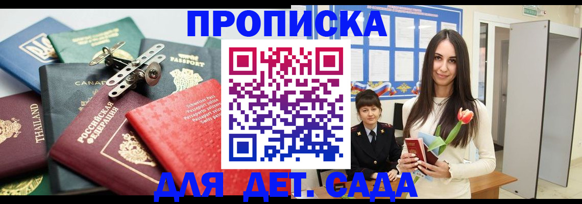 прописка гарантия в Боровске